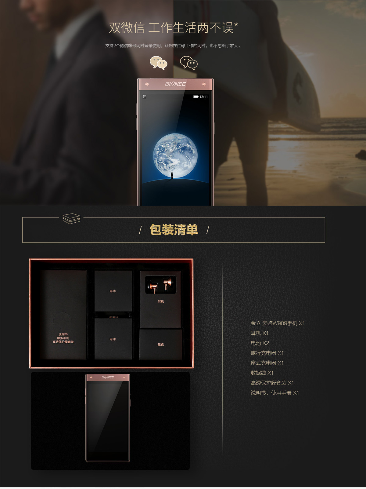 gionee w909