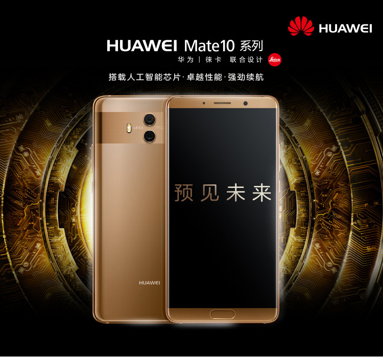 huawei mate 10